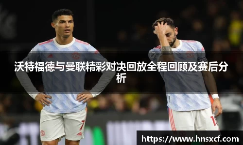 必威betway西汉姆联